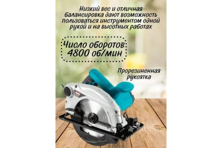 Электрическая дисковая пила Edon CS-185-1650 1001020205