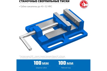 Станочные сверлильные тиски ЗУБР 100 мм 32721