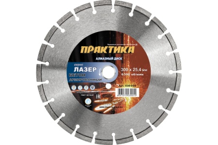 Диск алмазный сегментный Лазер-45 по бетону (300х25.4 мм) ПРАКТИКА 030-054