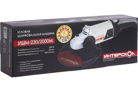 Угловая шлифмашина Интерскол УШМ-230/2000М 626.1.1.00