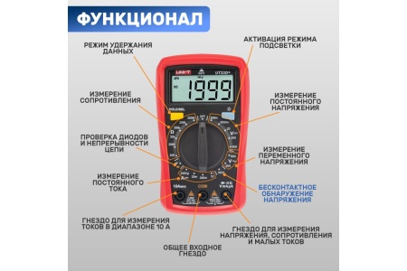 Портативный мультиметр UNI-T UT33D+ 13-0058