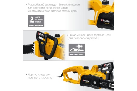 Цепная электрическая пила STEHER 2000 Вт ES-2040