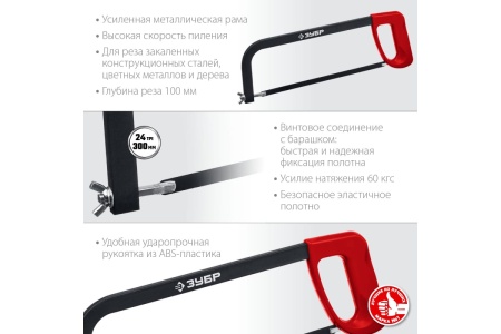 Ножовка по металлу ЗУБР MX-100 60 300 мм 15761_z02