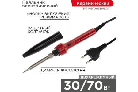 Импульсный паяльник с керамическим нагревателем REXANT 12-0133